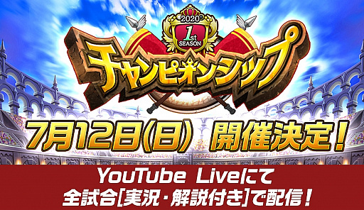 画像ギャラリー No.006のサムネイル画像 / 「逆転オセロニア」,イベント「いちこフェスタ‘20 〜20歳の夏、再び〜」が開催中