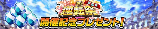 画像ギャラリー No.004のサムネイル画像 / 「逆転オセロニア」の“2020 3rd SEASON”が開幕。新スキル“変身”をもつSキャラ3体が登場