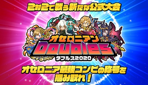 画像ギャラリー No.005のサムネイル画像 / 「逆転オセロニア」の“2020 3rd SEASON”が開幕。新スキル“変身”をもつSキャラ3体が登場