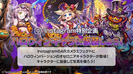 逆転オセロニア ハロウィンフェスタ が開催 さまざまなイベントも実施