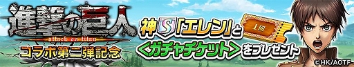 画像ギャラリー No.002のサムネイル画像 / 「逆転オセロニア」とアニメ「進撃の巨人」のコラボ第2弾が12月18日に始動