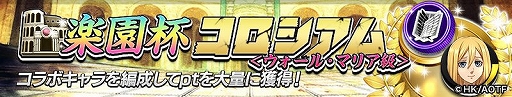 画像ギャラリー No.004のサムネイル画像 / 「逆転オセロニア」とアニメ「進撃の巨人」のコラボ第2弾が12月18日に始動