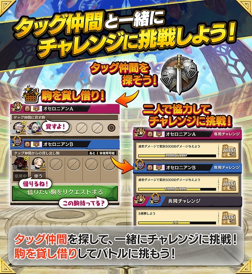 画像ギャラリー No.002のサムネイル画像 / 「逆転オセロニア」,“2021 1st SEASON”が開幕。新スキルが登場する“超駒パレード”も開始