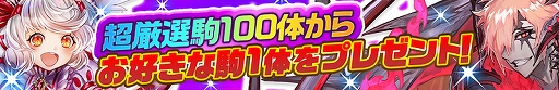 画像ギャラリー No.005のサムネイル画像 / 「逆転オセロニア」,“2021 1st SEASON”が開幕。新スキルが登場する“超駒パレード”も開始