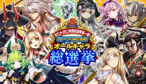 画像ギャラリー No.005のサムネイル画像 / 「逆転オセロニア」が2900万DL突破。5周年のカウントダウンイベントが1月8日から開始