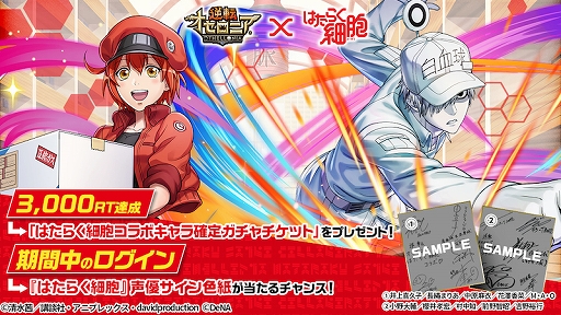 画像ギャラリー No.017のサムネイル画像 / 「逆転オセロニア」とTVアニメ“はたらく細胞”とのコラボが開催。コラボキャラをプレゼント