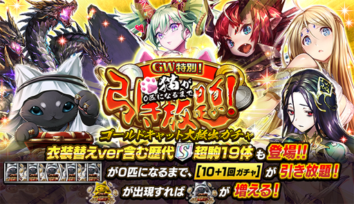 画像ギャラリー No.004のサムネイル画像 / 「逆転オセロニア」で“2021 2nd SEASON”&“ゴールドキャット大救出ガチャ”が開催中
