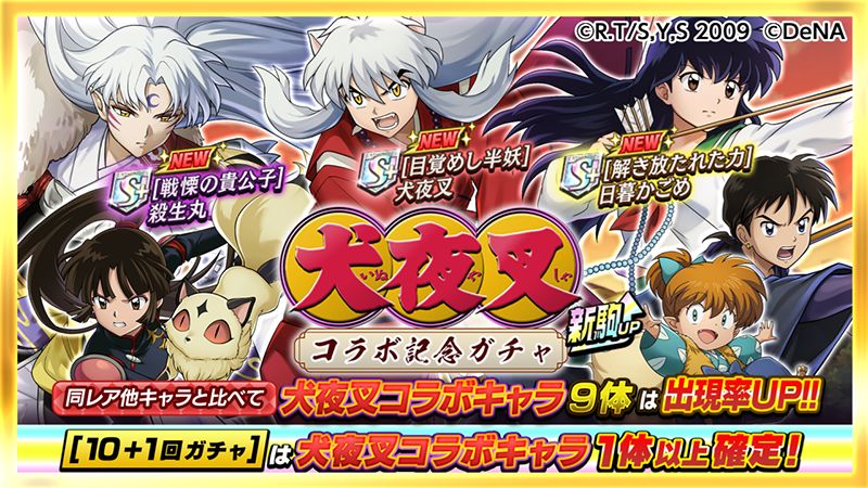 逆転オセロニア とアニメ 犬夜叉 半妖の夜叉姫 のコラボが決定 8月16日より順次開始