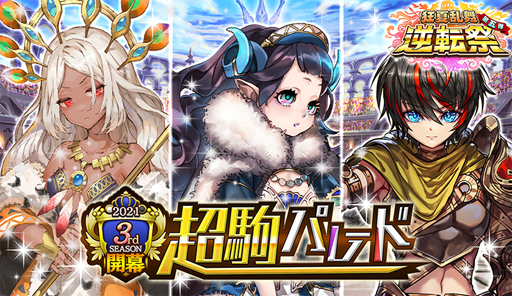 画像ギャラリー No.003のサムネイル画像 / 「逆転オセロニア」,“2021 3rd SEASON”が開幕。白銀の聖騎士「ディ・ガンマ」の獲得チャンス