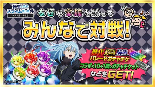 画像ギャラリー No.015のサムネイル画像 / 「逆転オセロニア」x TVアニメ「転生したらスライムだった件」コラボ第2弾を12月17日から開催