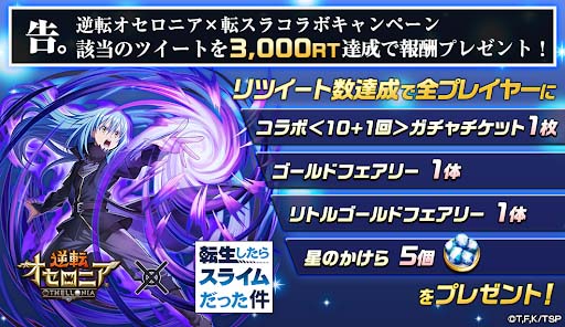 画像ギャラリー No.017のサムネイル画像 / 「逆転オセロニア」x TVアニメ「転生したらスライムだった件」コラボ第2弾を12月17日から開催