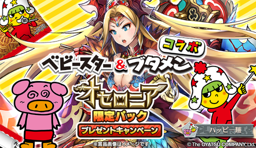 画像ギャラリー No.003のサムネイル画像 / 「逆転オセロニア」×「ベビースター&ブタメン」コラボイベントが開催