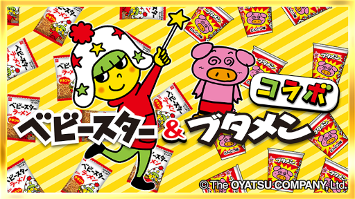 画像ギャラリー No.008のサムネイル画像 / 「逆転オセロニア」×「ベビースター&ブタメン」コラボイベントが開催