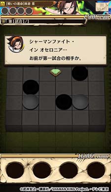 画像ギャラリー No.013のサムネイル画像 / 「逆転オセロニア」×TVアニメ「SHAMAN KING」コラボイベントがスタート。「葉&アンナ(A+)」の獲得チャンス