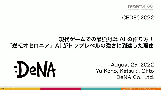 ꡼ No.001 | CEDEC 2022ϡֵž˥פΡȿʹ֤˾ĺǶAIɤϡɤΤ褦˰ƾ夲줿Τͳ䤽αѤˤĤƸ줿ֱݡ