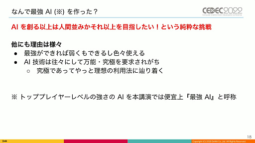 ꡼ No.005 | CEDEC 2022ϡֵž˥פΡȿʹ֤˾ĺǶAIɤϡɤΤ褦˰ƾ夲줿Τͳ䤽αѤˤĤƸ줿ֱݡ