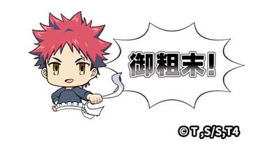 画像ギャラリー No.011のサムネイル画像 / 「逆転オセロニア」×TVアニメ「食戟のソーマ」コラボイベント開催中。ログインで「幸平創真(A+)」がもらえる