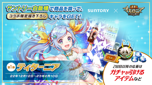 ꡼ No.001 | ֵž˥סSUNTORYȤΥܥ٥Ȥ1212곫