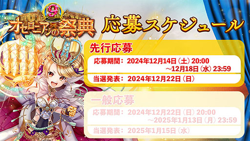 画像ギャラリー No.006のサムネイル画像 / 「逆転オセロニア」,9周年を記念した公式オフラインイベント「オセロニアンの祭典」を2025年2月1日に東京ビッグサイトで開催