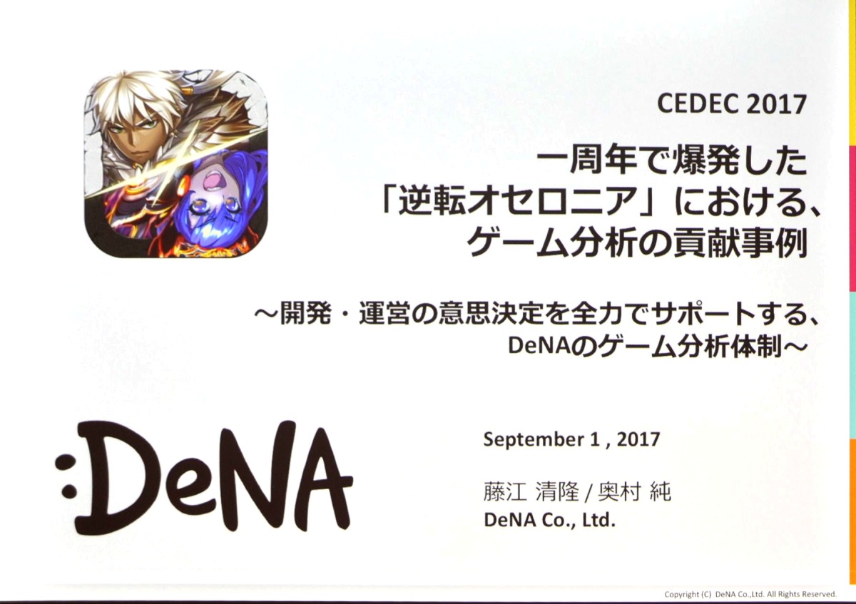 ꡼ No.004 | CEDEC 2017ϰǯǶðŪʿӤ򸫤ֵž˥פˤ롤ǡʥꥹȤƯȤ