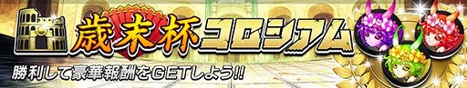 画像ギャラリー No.006のサムネイル画像 / 「逆転オセロニア」,毎日「10+1回ガチャ」が引ける「年末年始逆転祭 第二弾」が開催