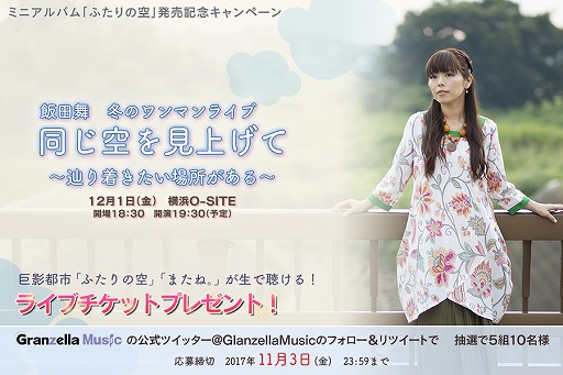 画像ギャラリー No.002のサムネイル画像 / 「巨影都市」の挿入歌やED曲を収録した飯田 舞さんのミニアルバムが本日発売