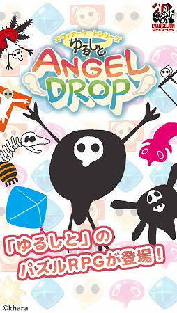 画像ギャラリー No.002のサムネイル画像 / ゆるい使徒の3ピースパズル「ゆるしと エンジェルドロップ」がAndrod向けに配信