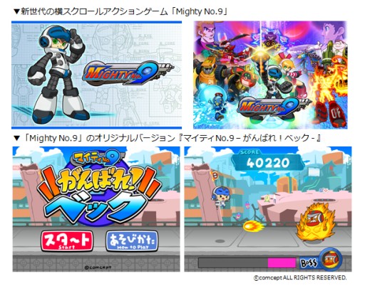 画像ギャラリー No.001のサムネイル画像 / 「Mighty No. 9」のオリジナルバージョンが「かんたんゲーム」で配信に