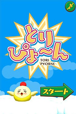 画像ギャラリー No.003のサムネイル画像 / ボトルキューブ,「とりぴょ〜ん」など4作品をYahoo!の「かんたんゲーム」で配信開始