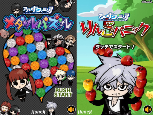 アルカナ ファミリア のミニゲーム2作品がyahoo ゲームで配信中