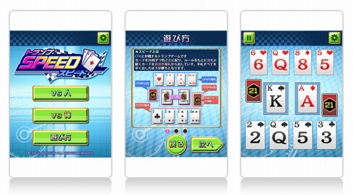 画像ギャラリー No.001のサムネイル画像 / 「大人ゲーム王国 for Yahoo!ゲーム かんたんゲーム」にトランプゲーム「スピード」が登場