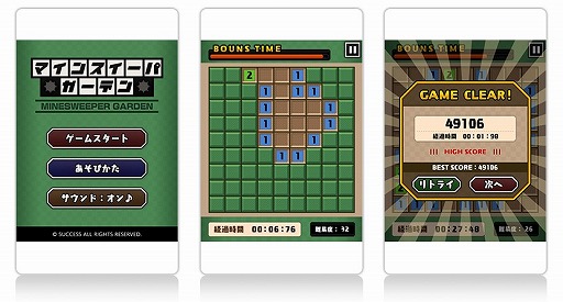 画像ギャラリー No.001のサムネイル画像 / 「大人ゲーム王国 for Yahoo! ゲーム かんたんゲーム」にマインスイーパガーデンが登場