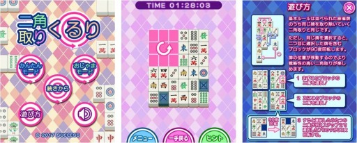 画像ギャラリー No.001のサムネイル画像 / 「大人ゲーム王国for Yahoo!ゲーム かんたんゲーム」に牌が回転する「二角取りくるり」を追加