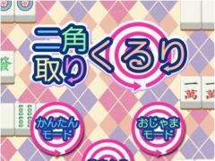 「大人ゲーム王国for Yahoo!ゲーム かんたんゲーム」に牌が回転する「二角取りくるり」を追加
