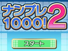 「ナンプレ1000！2」が大人ゲーム王国for Yahoo!ゲーム かんたんゲームに追加