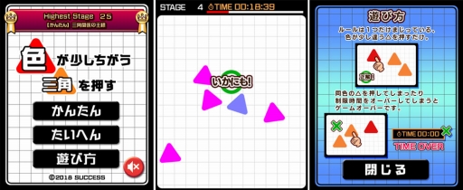 画像ギャラリー No.002のサムネイル画像 / 「大人ゲーム王国 for Yahoo!ゲーム かんたんゲーム」，ゲーム「色が少しちがう三角を押す」が登場