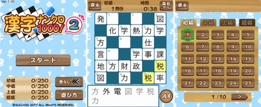 画像ギャラリー No.001のサムネイル画像 / 「大人ゲーム王国 for Yahoo! ゲーム かんたんゲーム」に「漢字ナンクロ1000！2」が追加