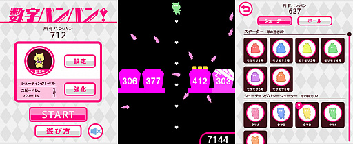 画像ギャラリー No.001のサムネイル画像 / 数字ブロックを撃つ「数字バンバン!」が「かんたんゲーム」に登場