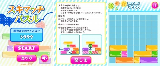 画像ギャラリー No.001のサムネイル画像 / 「大人ゲーム王国 for Yahoo!ゲーム かんたんゲーム」にパズルゲーム「スキマッチパズル」が追加