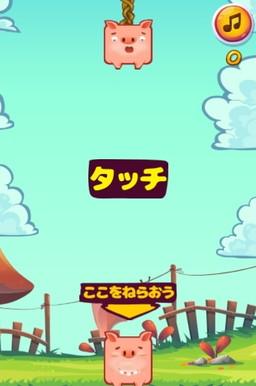 画像ギャラリー No.002のサムネイル画像 / 「かんたんゲーム」で子豚を積み上げる「つみあげブーブー」が配信開始