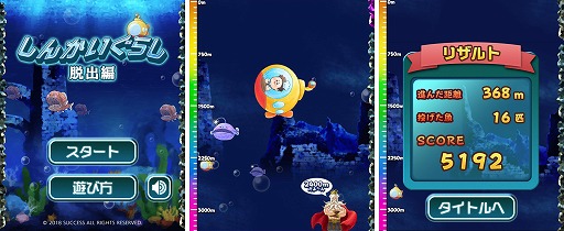 画像ギャラリー No.001のサムネイル画像 / 「大人ゲーム王国 for Yahoo!ゲーム かんたんゲーム」にアクションゲーム「しんかいぐらし脱出編」が追加