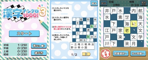漢字ワードパズル 漢字ナンクロ1000 3 がyahoo かんたんゲーム にてリリース