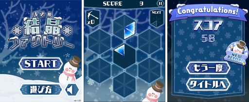 画像ギャラリー No.001のサムネイル画像 / パズルゲーム「パズル結晶ファクトリー」が「かんたんゲーム」に登場