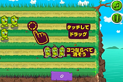 画像ギャラリー No.002のサムネイル画像 / マッチ3ゲーム「崖の畑でつかまえて」が「かんたんゲーム」で配信開始