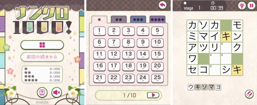 画像ギャラリー No.001のサムネイル画像 / かんたんゲームにペンシルパズルゲーム「ナンクロ1000!」が追加