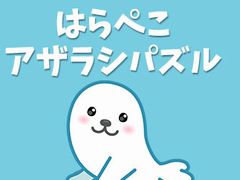 Yahoo!������ ���󤿤󥲡���ǡ֤Ϥ�ڤ������饷�ѥ���פ��ۿ�