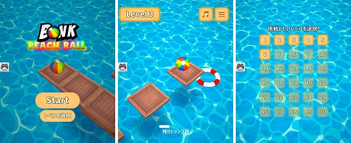 大人ゲーム王国 For Yahoo ゲーム かんたんゲーム で ボンクビーチボール が配信開始