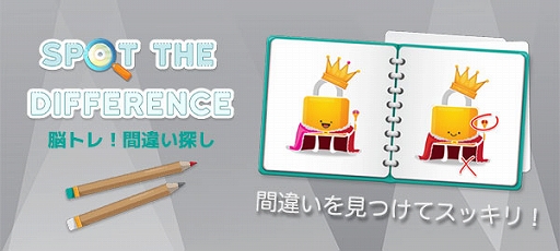 Yahoo ゲーム かんたんゲームで 脳トレ 間違い探し が本日より配信 Yahoo ゲーム かんたんゲームで 脳トレ 間違い探し が本日より配信