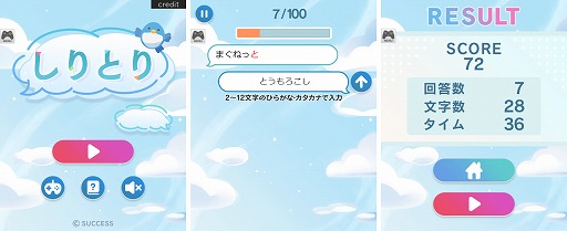 しりとり がyahoo ゲームのかんたんゲームで配信開始 しりとり がyahoo ゲームのかんたんゲームで配信開始