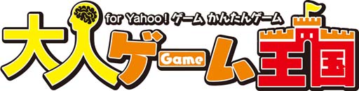 画像集 No.002のサムネイル画像 / 「大人ゲーム王国 for Yahoo! ゲーム かんたんゲーム」に“ホイップ＆キャンドル”が登場